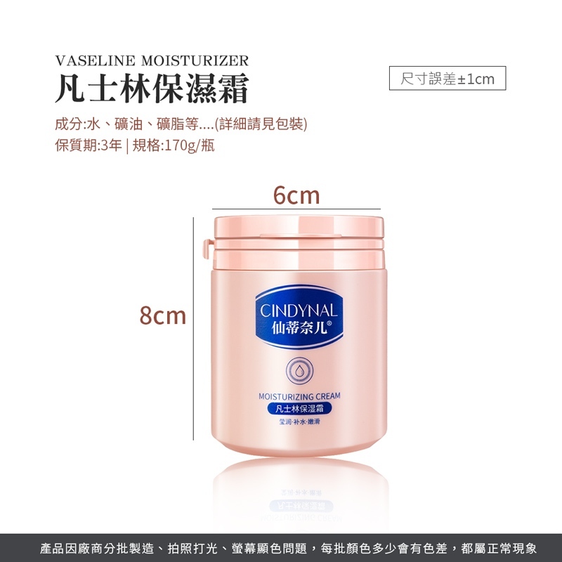 凡士林保濕霜 【MZ0260】