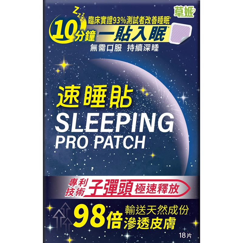 Herbs - 草姬速睡貼 18片