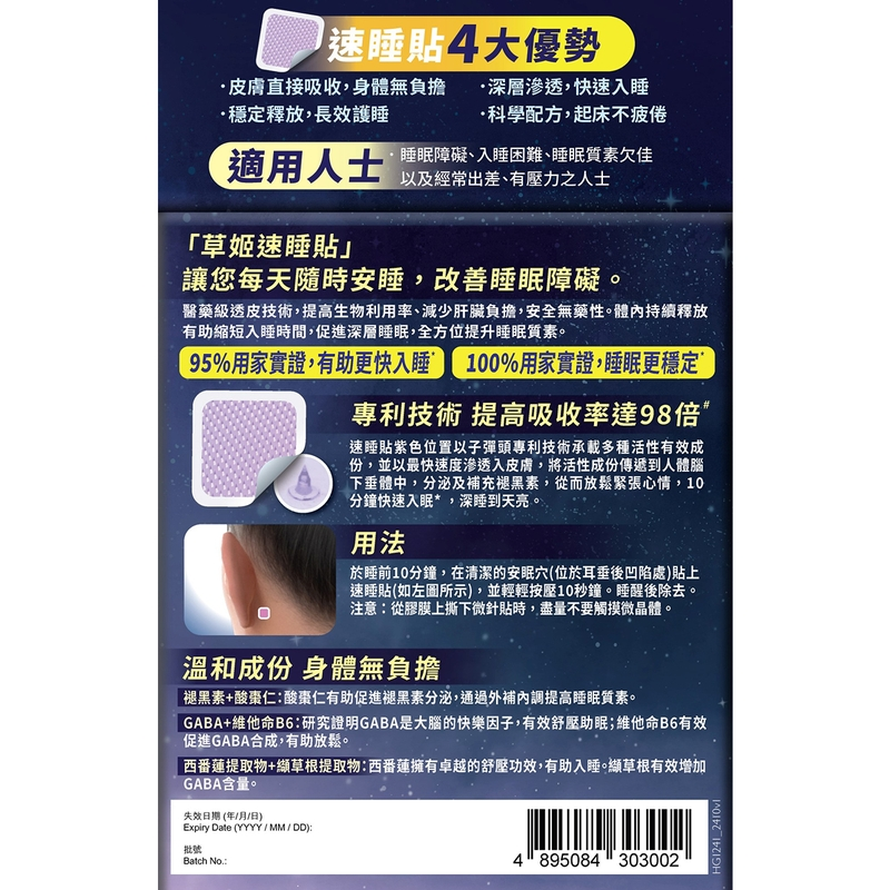 Herbs - 草姬速睡貼 18片