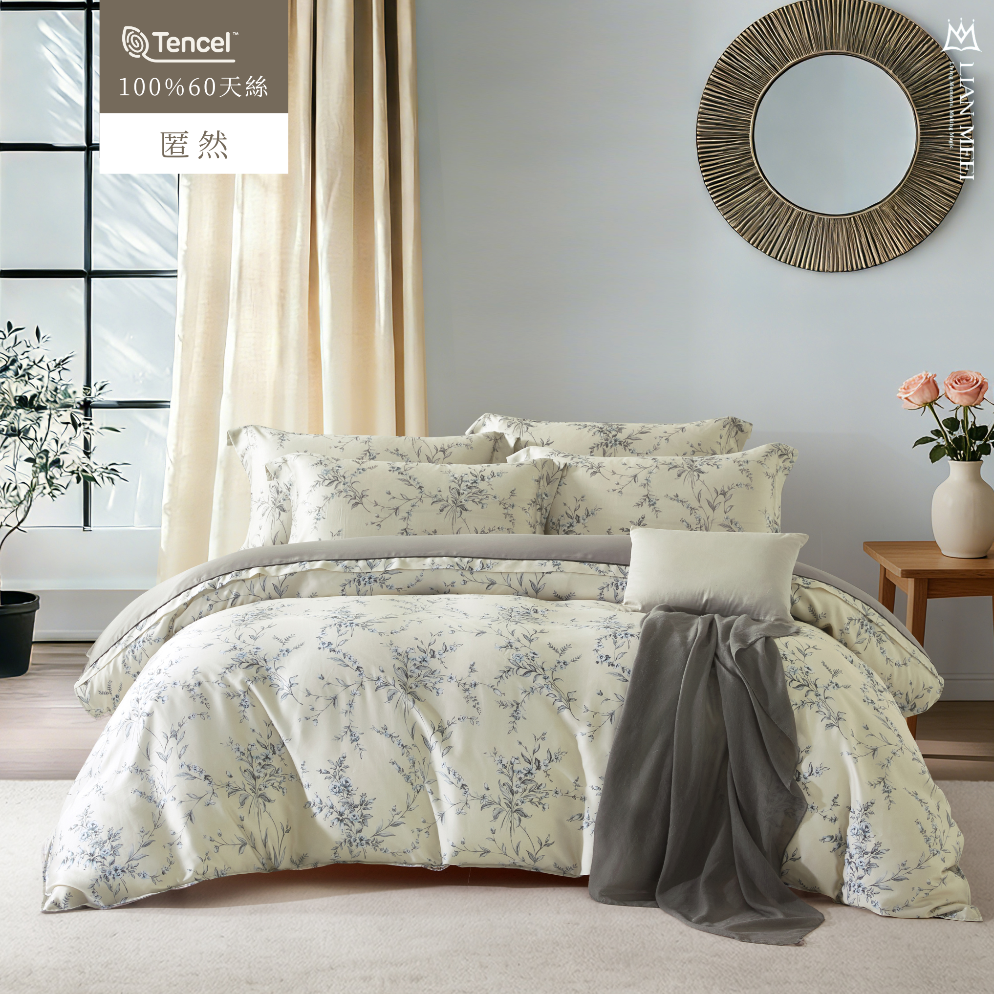 100%天絲60支|匿然(無荷葉邊)