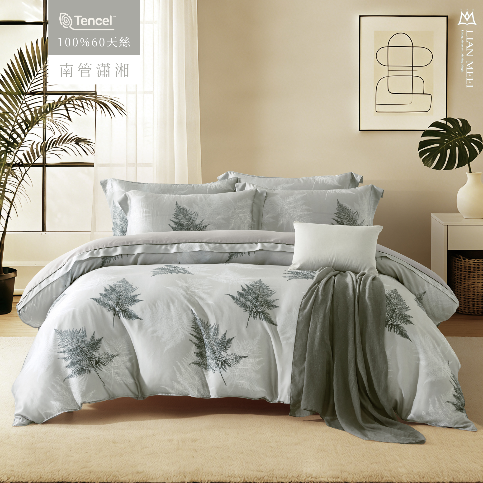 100%天絲60支|南館瀟湘