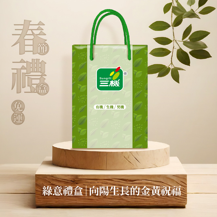 免運🧨【三機好食光，滋味最難忘】雙豆高纖盈養禮