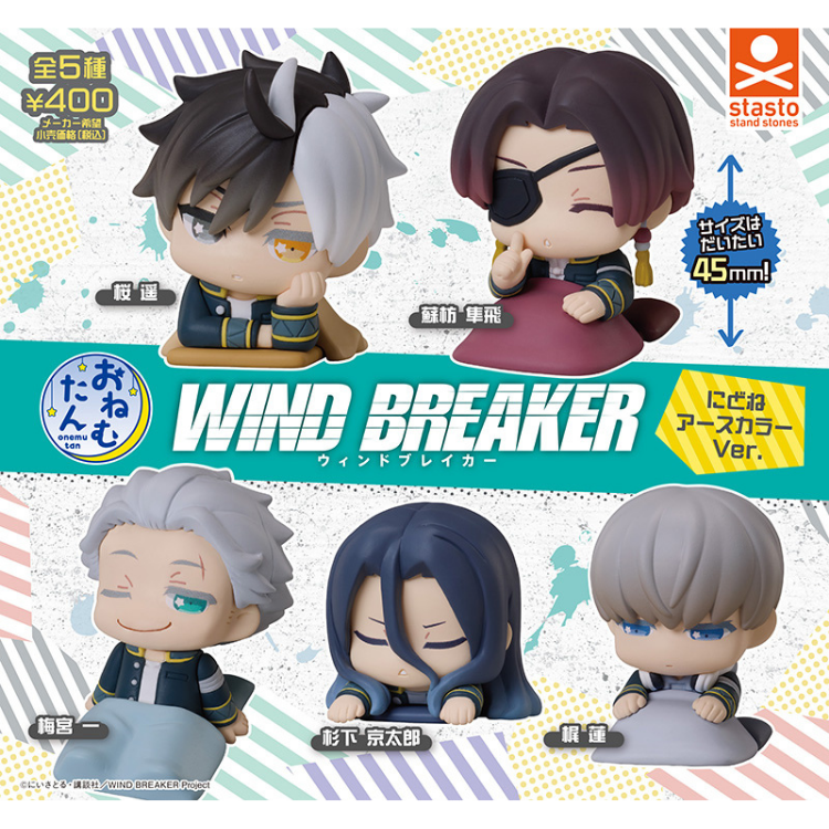 stasto stand stones 防風少年 WIND BREAKER 睡眠公仔 新色篇 (全5款)