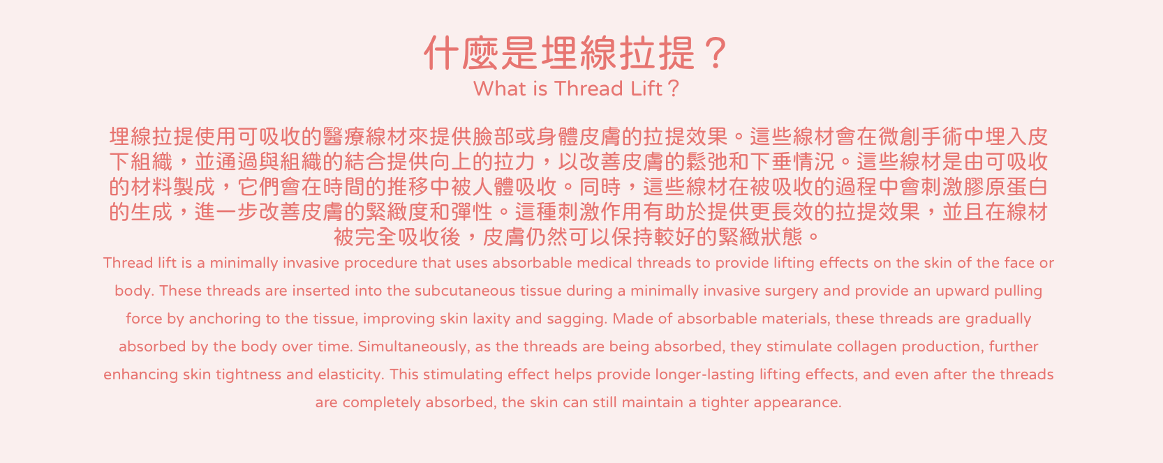 埋線提拉 醫美診所 埋线提拉 医美诊所