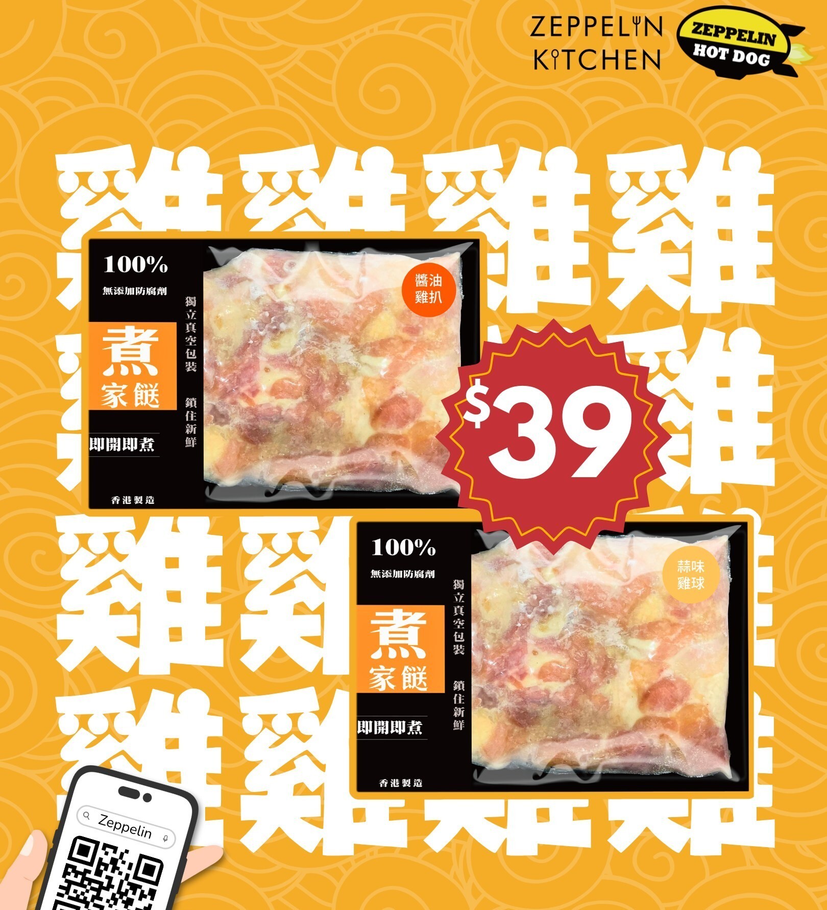 即開即煮｜醬油雞扒｜齊記美食