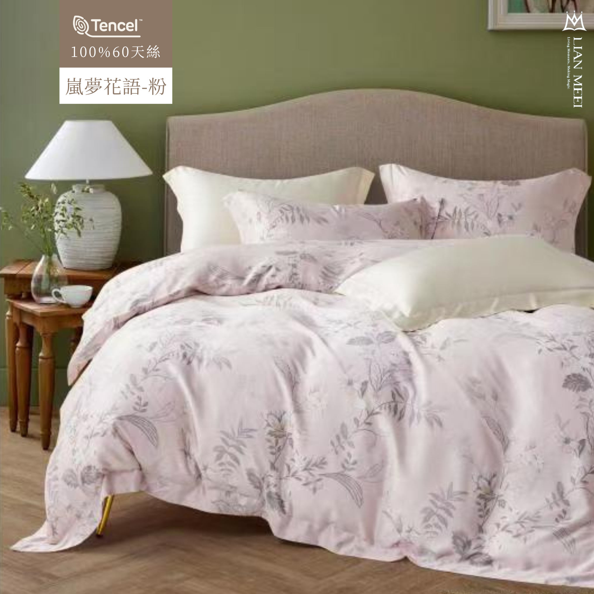 100%天絲60支|嵐夢花語-粉