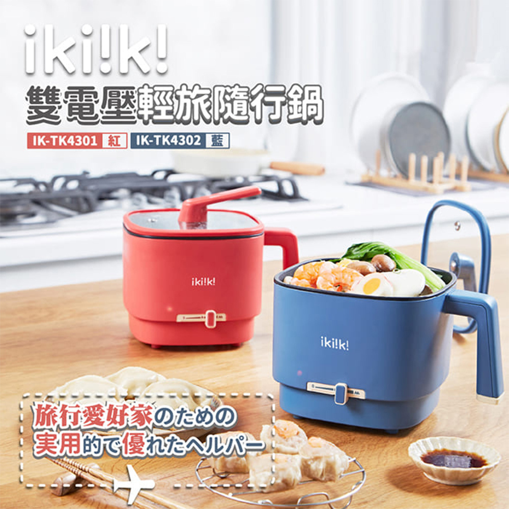 ikiiki伊崎 輕旅隨行鍋 IK-TK430