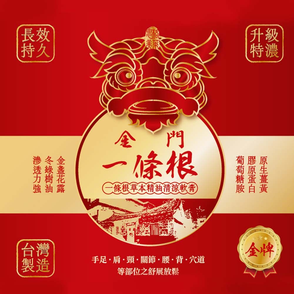 【格萊思美】金門 一條根草本精油清涼軟膏 100ml