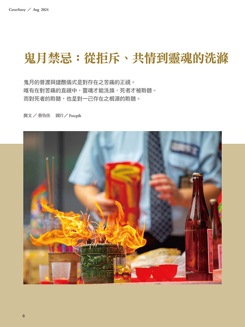 《張老師月刊》2024年08月號560期：噓！慾望與禁忌 不能說的秘密