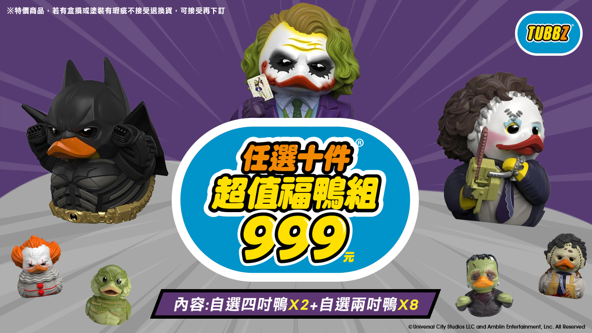 TUBBZ,黃色小鴨,蝙蝠俠,黑暗騎士