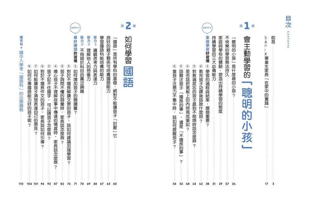 讓孩子立足未來的自主學習法【日本頂尖升學補習班的教育思維首度公開！從小學開始的家庭教育具體對策】