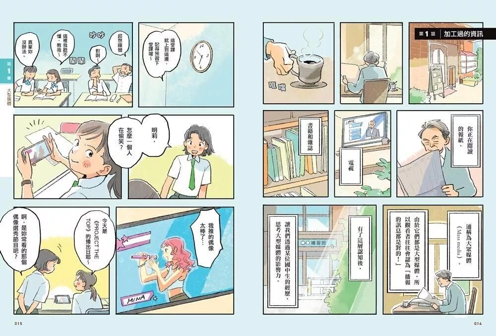 我們為什麼要懷疑？為什麼要思考？：破解假訊息與網路陷阱，AI世代必備的媒體識讀力