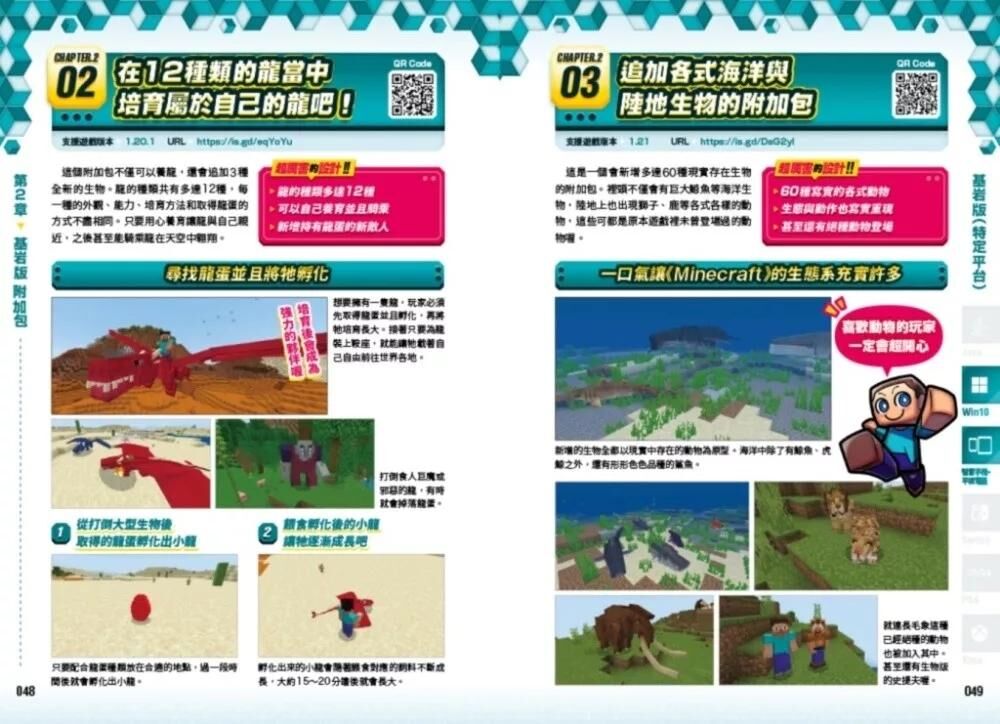 指令、模組、資源包、特效、特殊技等MINECRAFT極機密裏技大百科