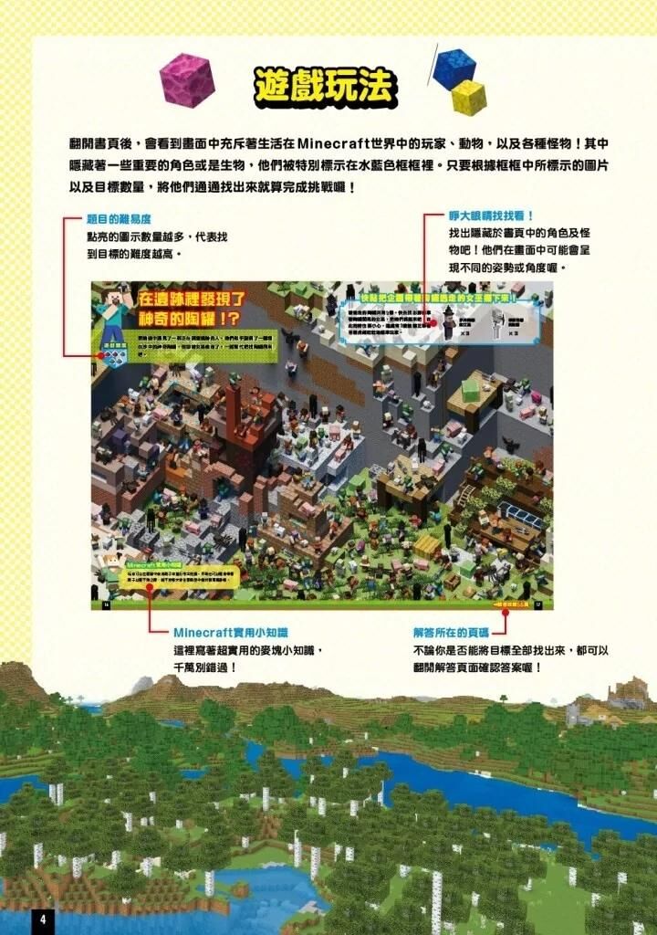 腦力大激盪！Minecraft觀察王