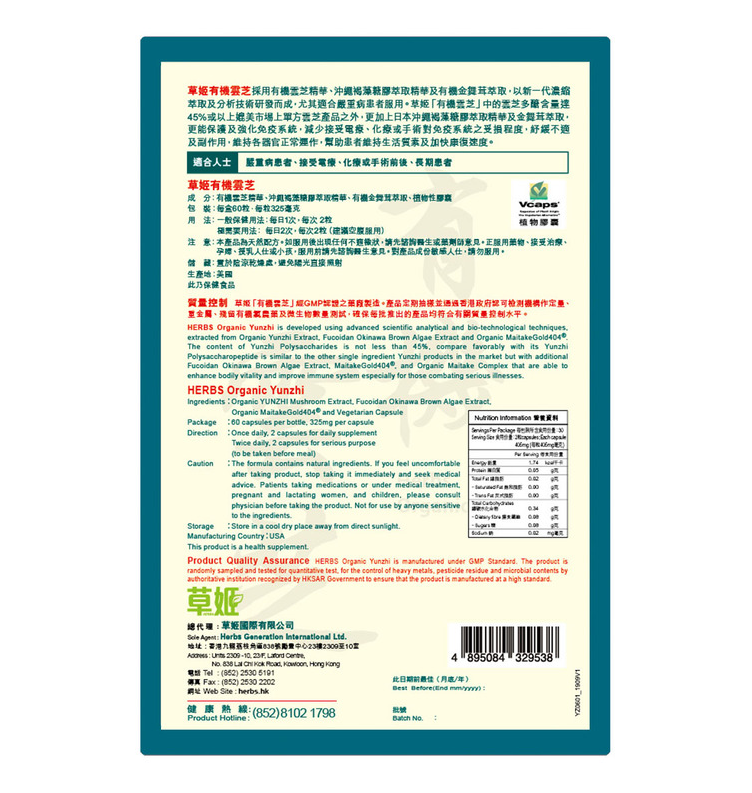 Herbs 草姬 - 有機雲芝 60粒裝