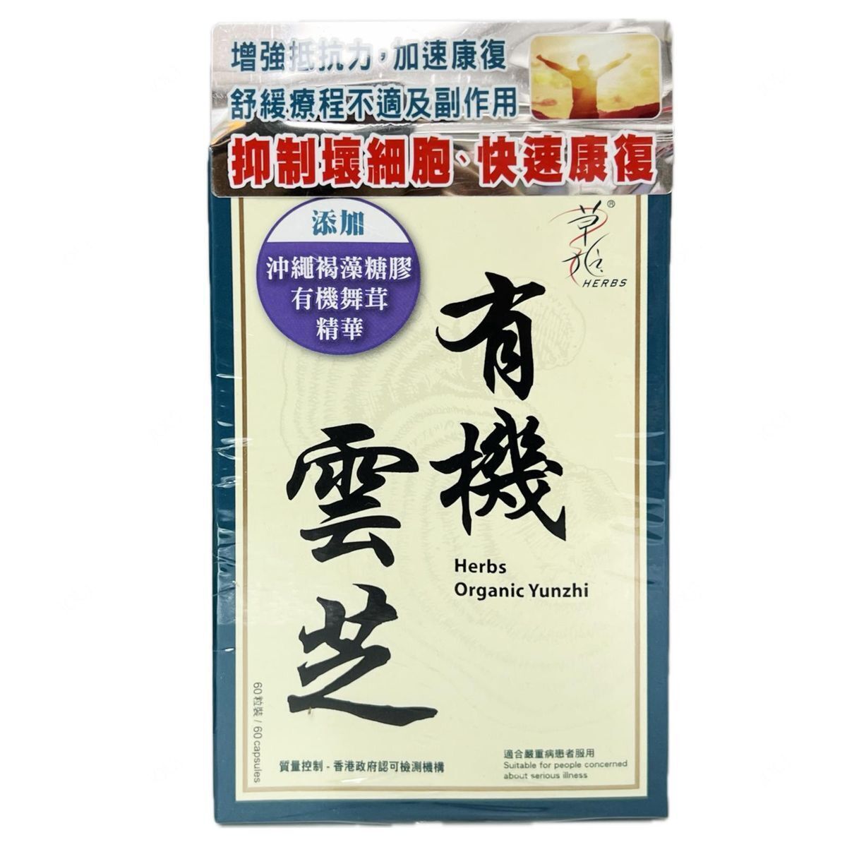 Herbs 草姬 - 有機雲芝 60粒裝