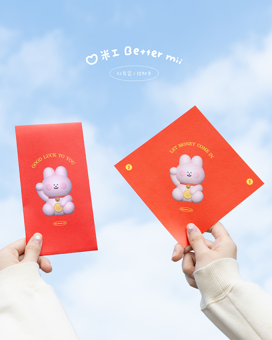 招財莎莎 紅包袋 / 招財卡