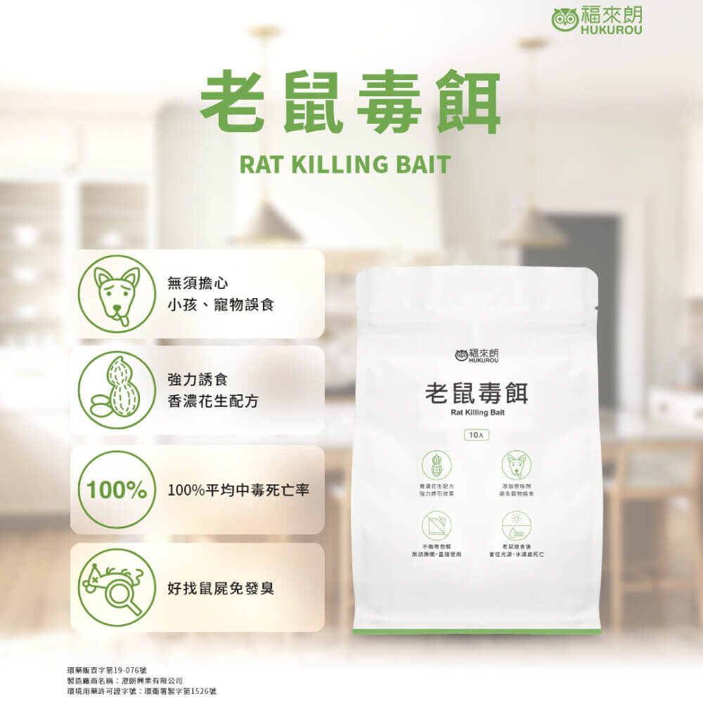 老鼠藥推薦-老鼠毒餌