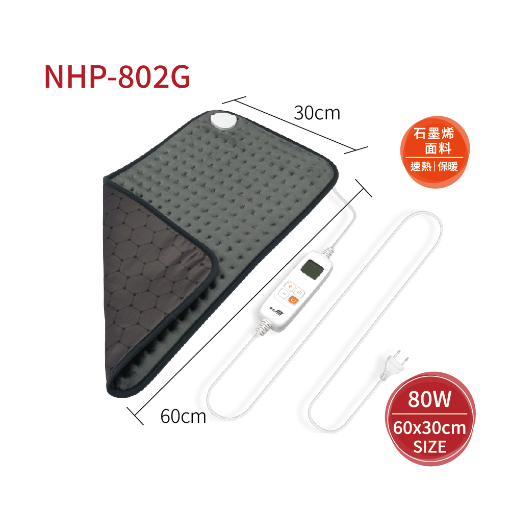 NHP-802G+NHP-600熱敷墊｜暖心萬用熱敷組