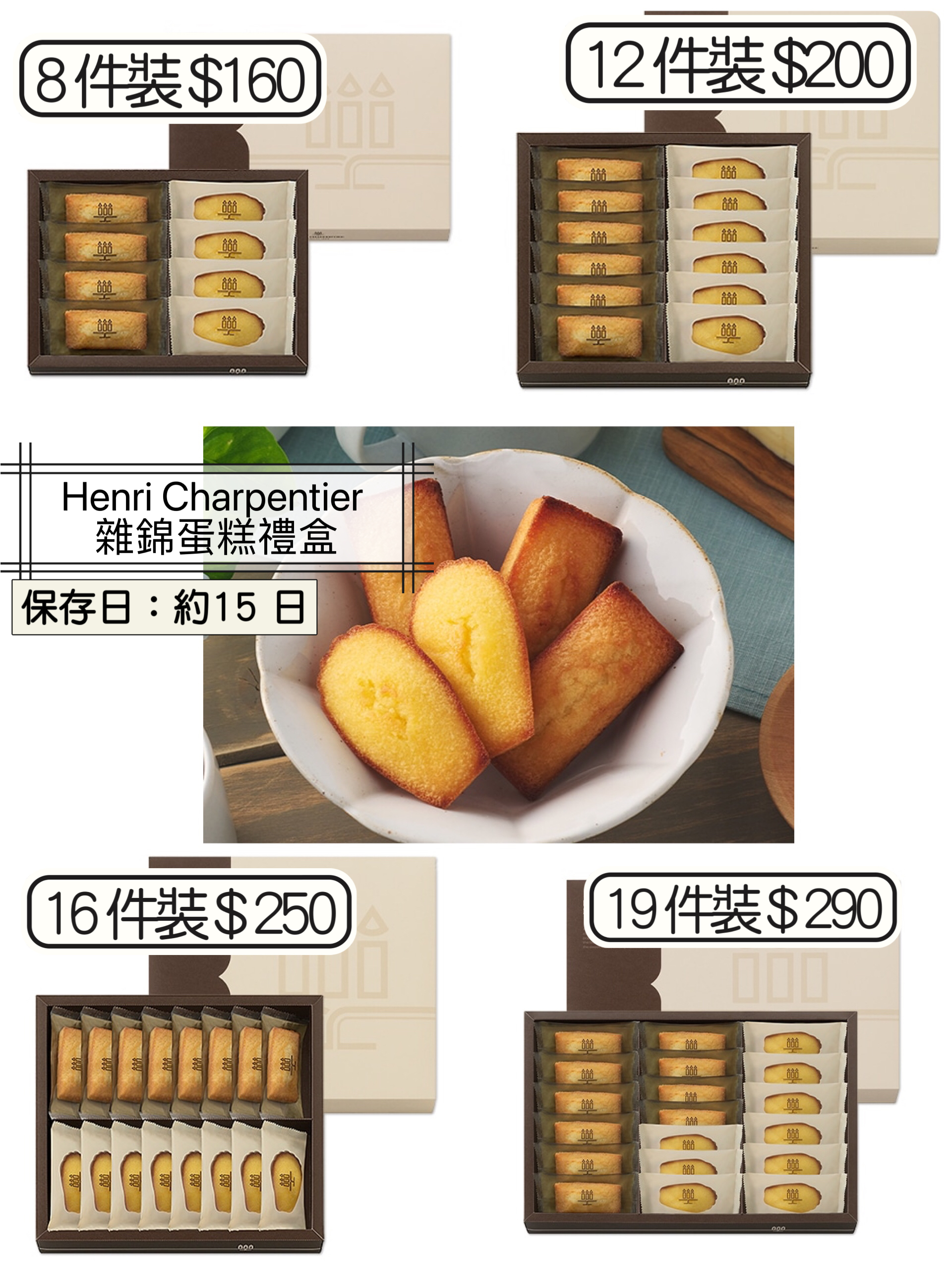 2026 日本新年禮盒 Henri Charpentier 雜錦蛋糕禮盒