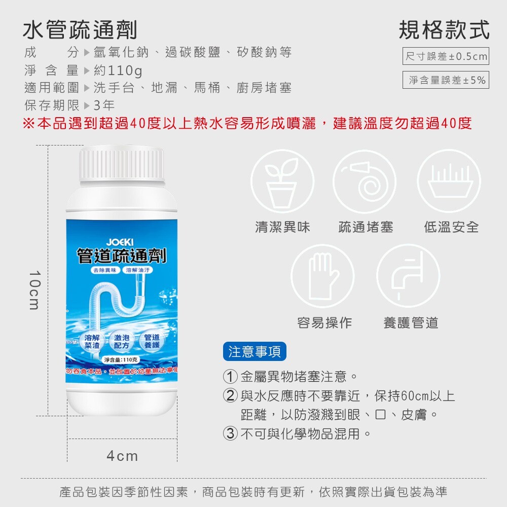水管疏通劑【 WY0037】