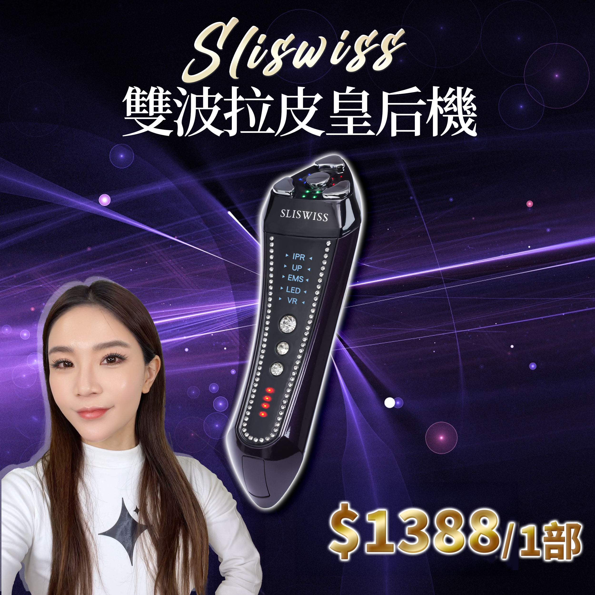 SLISWISS  雙波拉皮皇后機｜原裝行貨 半年保養