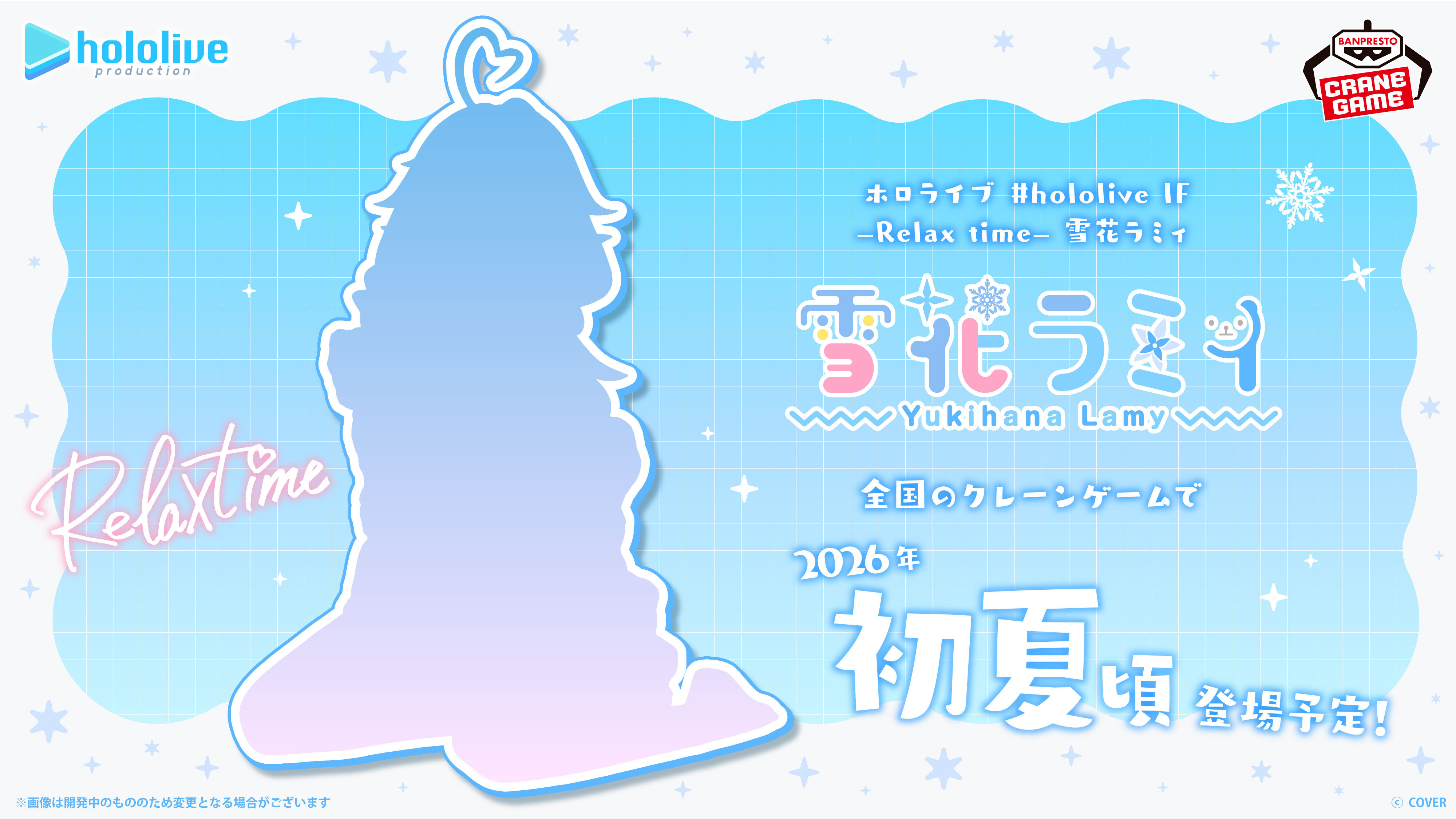「官品代購」 Hololive景品 IF Relax time 雪花ラミィ☃️Yukihana Lamy