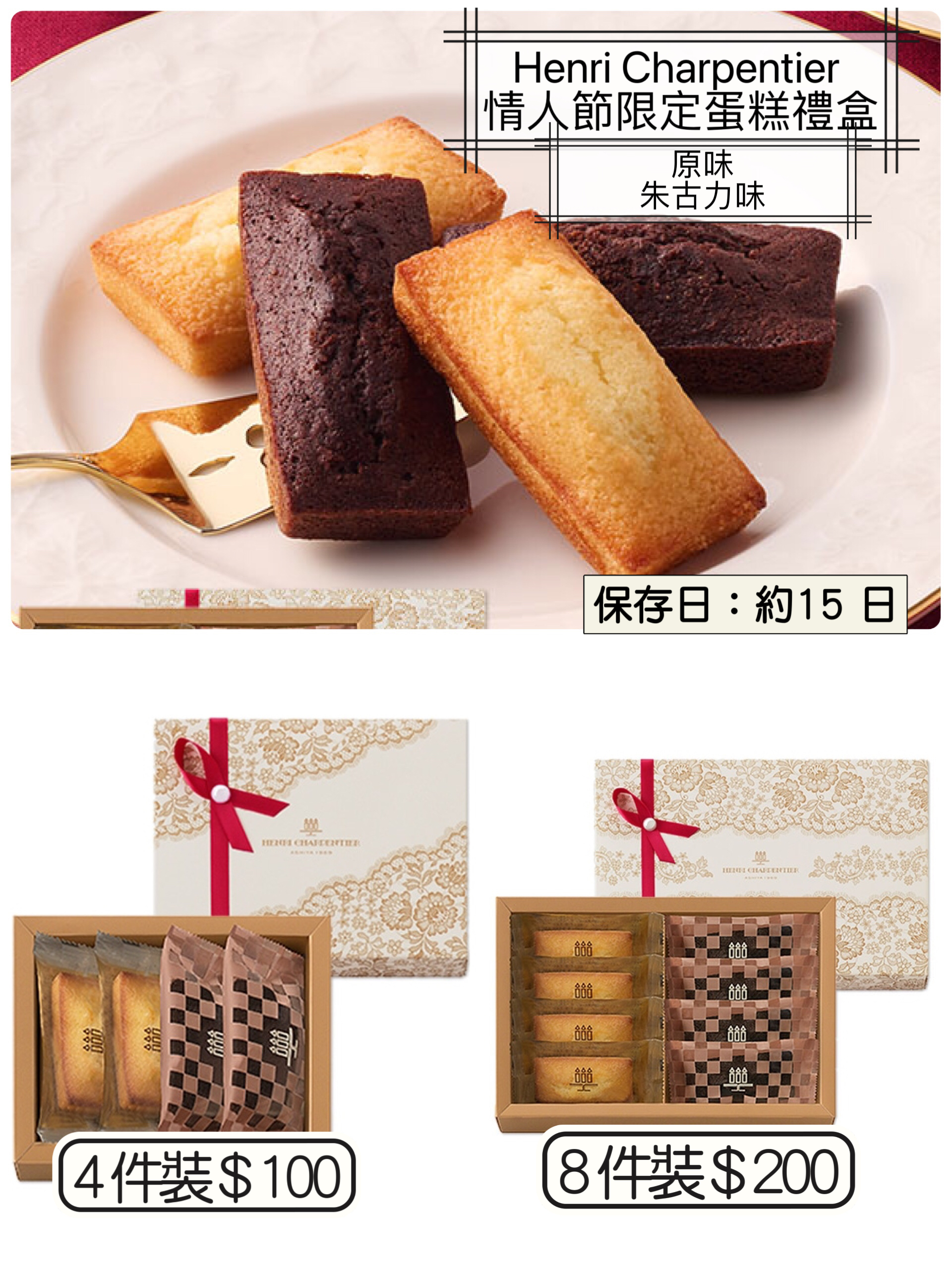 2026 日本新年禮盒 Henri Charpentier 情人節蛋糕禮盒
