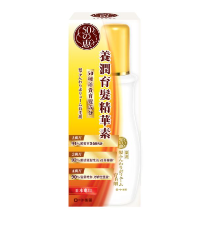 50惠養潤育髮精華素