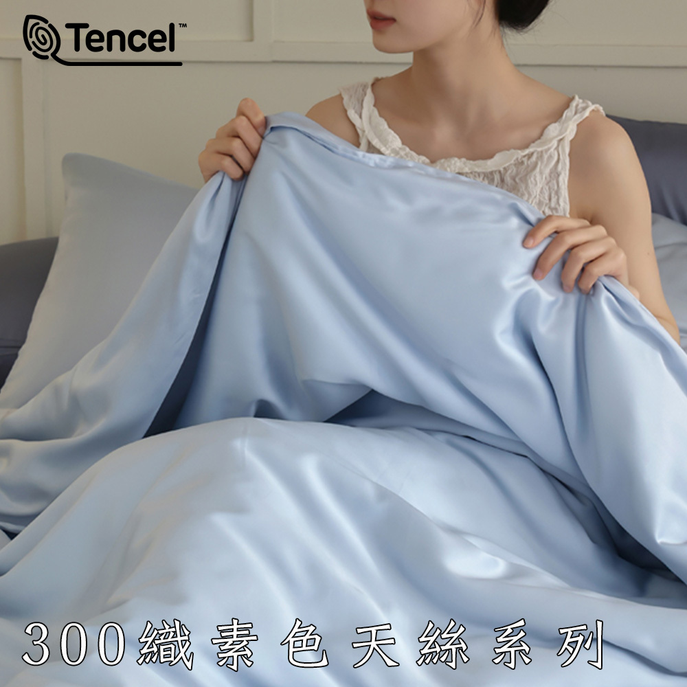 300織,60支素色天絲,床包組,兩用被套,純色系