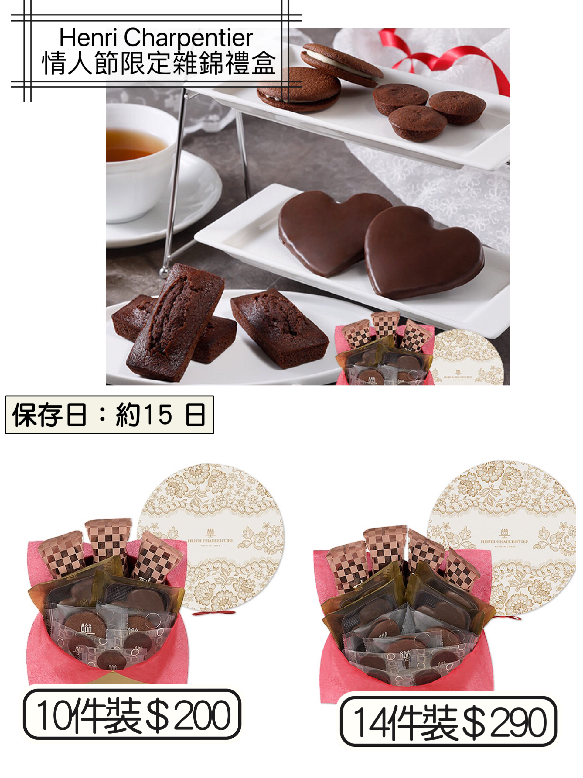 2026 日本新年禮盒 Henri Charpentier 情人節雜錦禮盒