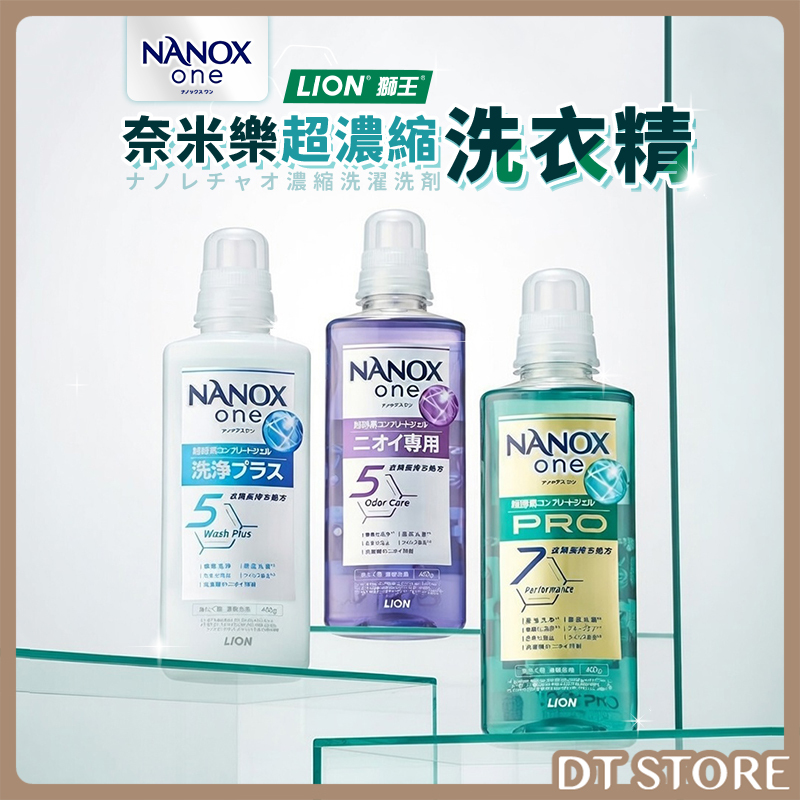 日本 LION獅王 NANOX ONE奈米樂超濃縮洗衣精 600g【AZ040】