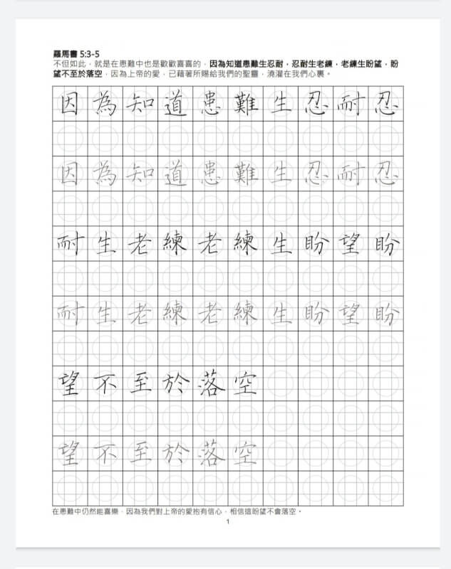 舒寫恩言三十篇 ~ 盼望