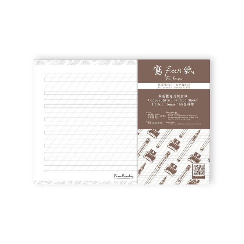 寫FUN紙 - 銅版體練習紙