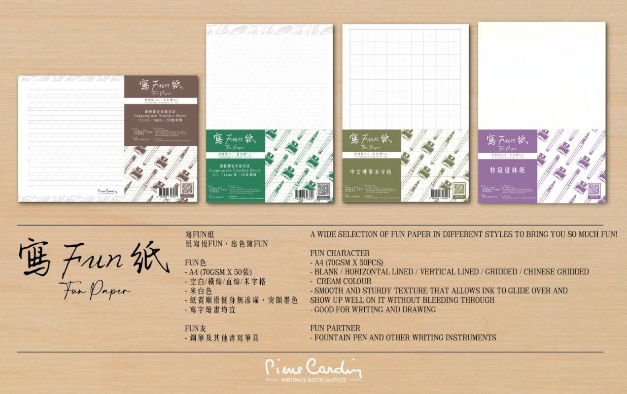 寫FUN紙 - 中文方格練習紙