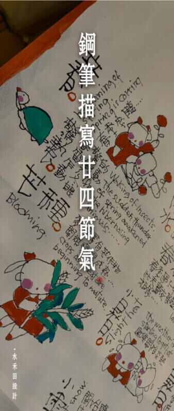 細繪年月舒寫時節 - 中國二十四節氣 - 《細繪年月舒寫時節 - 中國二十四節氣》正冊+附冊 by 水禾田