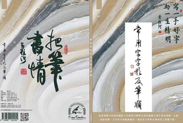 黃柱河硬筆書法系列 - 黃柱河硬筆楷法