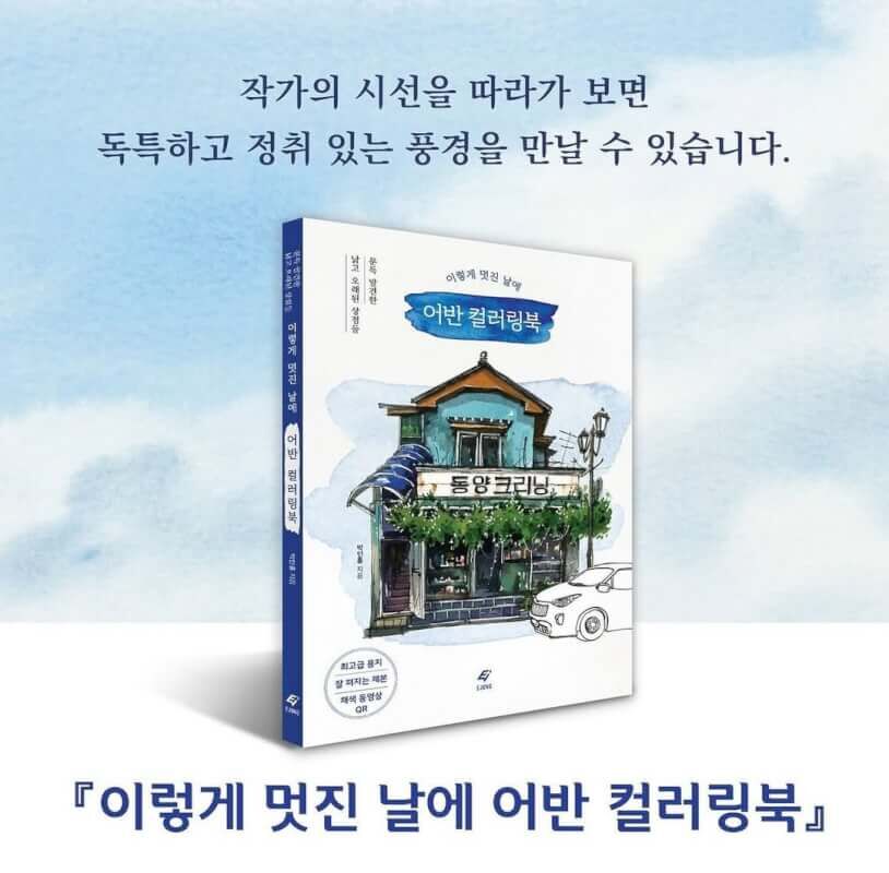 我們的完美一天：一本城市著色書