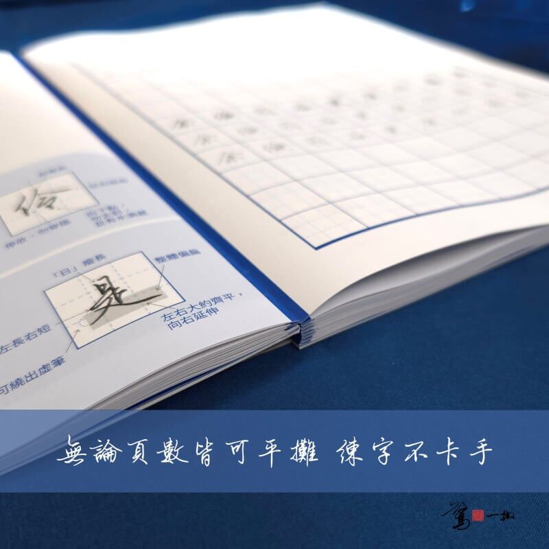 李宣鴻-飛迅硬筆行楷