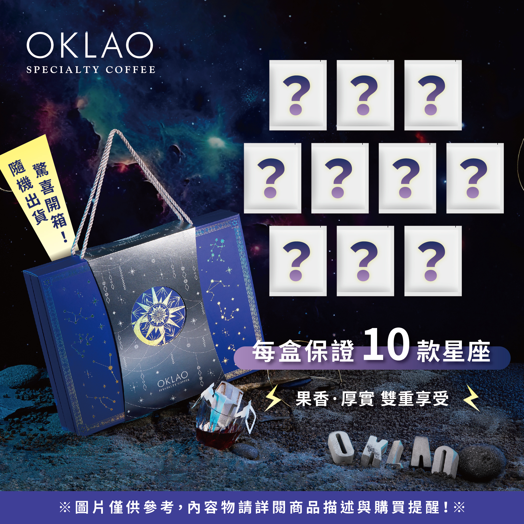 【歐客佬12星座系列禮盒】精品掛耳禮盒(36包/盒)附提繩※厚實/果香隨機出貨