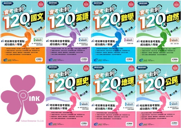 國中「南一評鑑」會考衝刺120天搶A計畫_國文/英語/數學/自然/歷史/地理/公民(115會考)