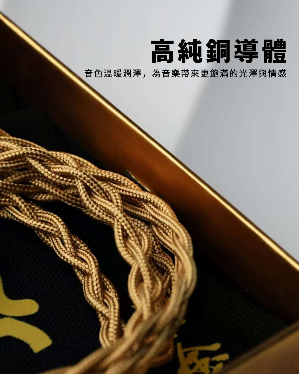 PW Audio x 我和我的耳機限量升級線赤金