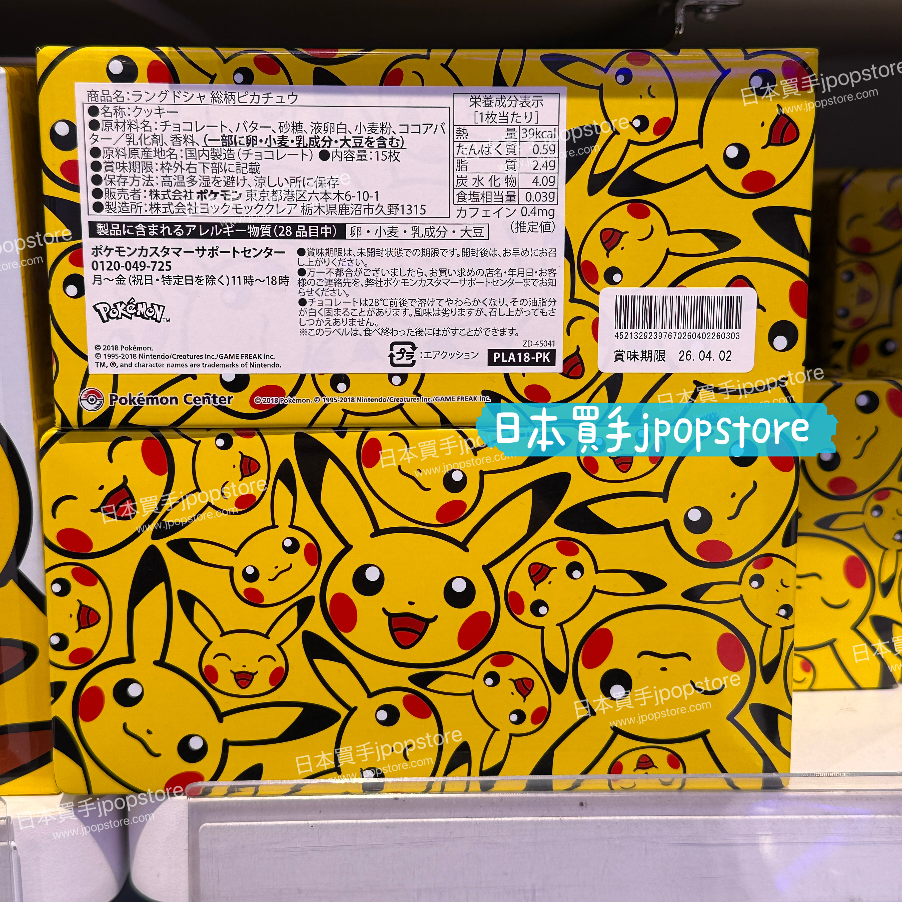 日本禮盒 寶可夢 皮卡丘 滿版圖案巧克力夾心貓舌餅（15枚入）
