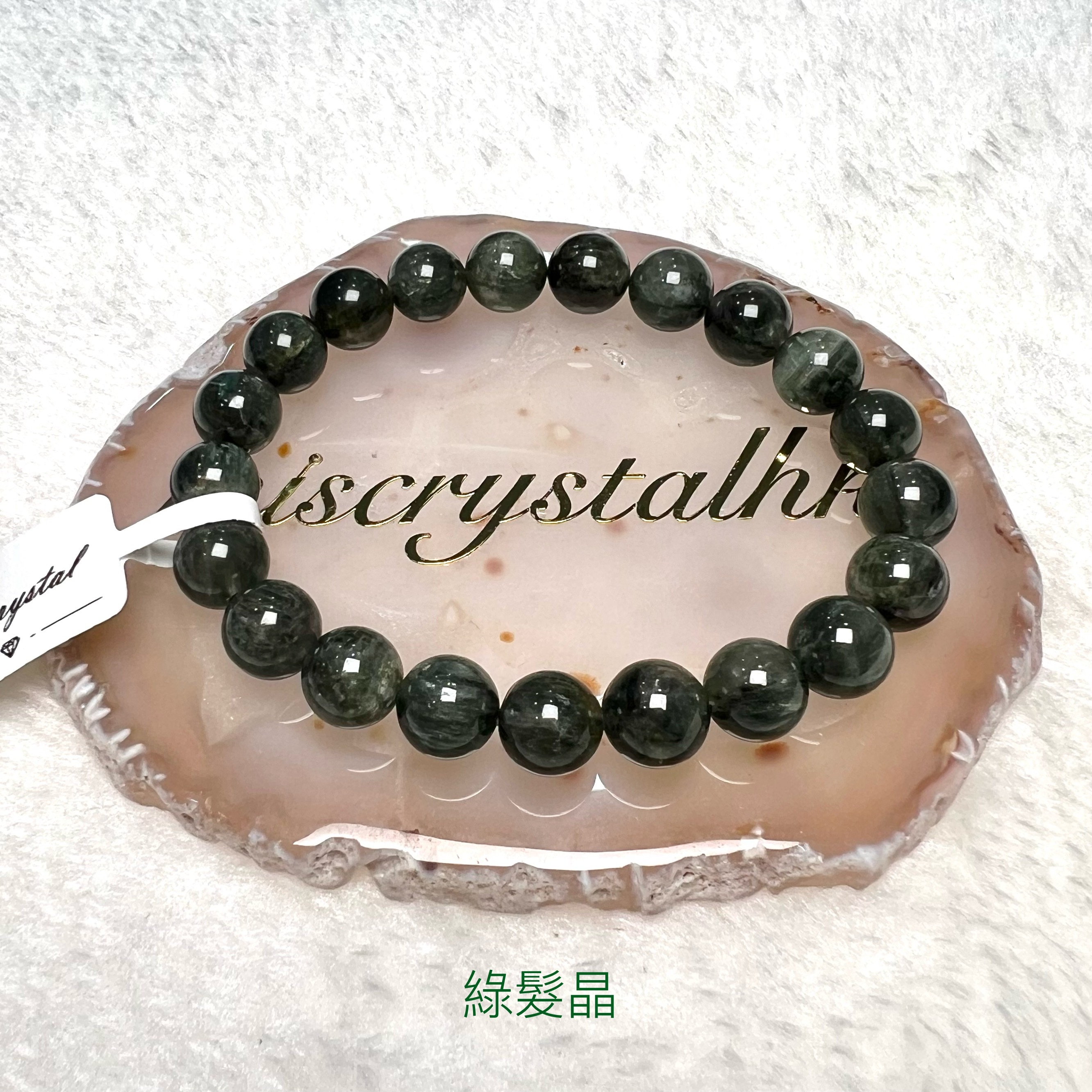 綠髮晶 9.2mm #G317