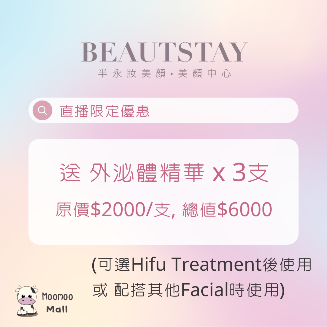 A3 Beaustay 聚焦式輪廓管理療程 (HK$3888/3次)【只限新客】