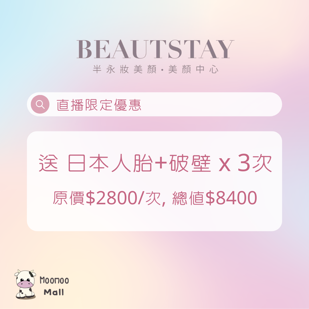 A4 Beaustay 無創電子皮膚穿透療程 (HK$3888/3次)