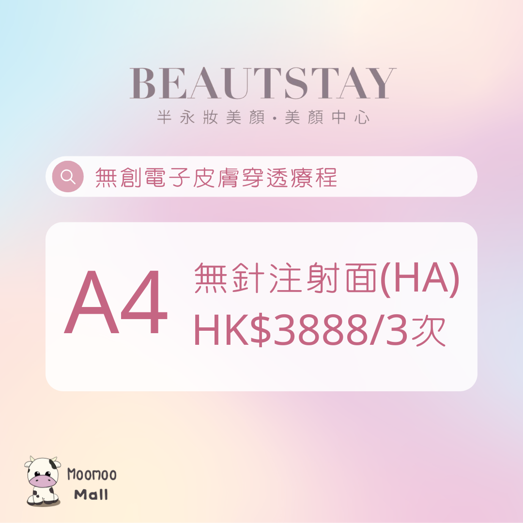 A4 Beaustay 無創電子皮膚穿透療程 (HK$3888/3次)