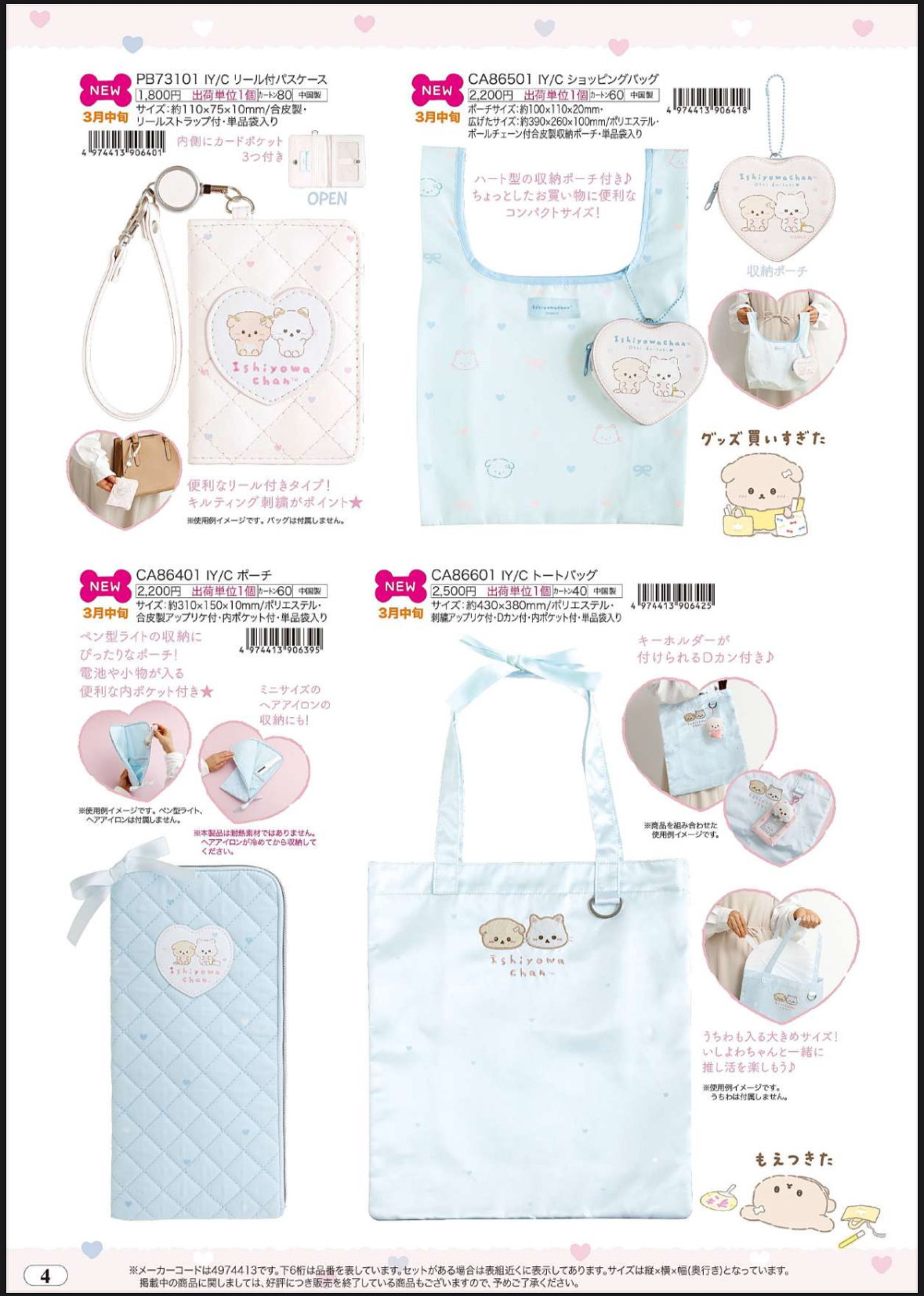 San-X 20260210 各類週邊精品預訂 （圖4）