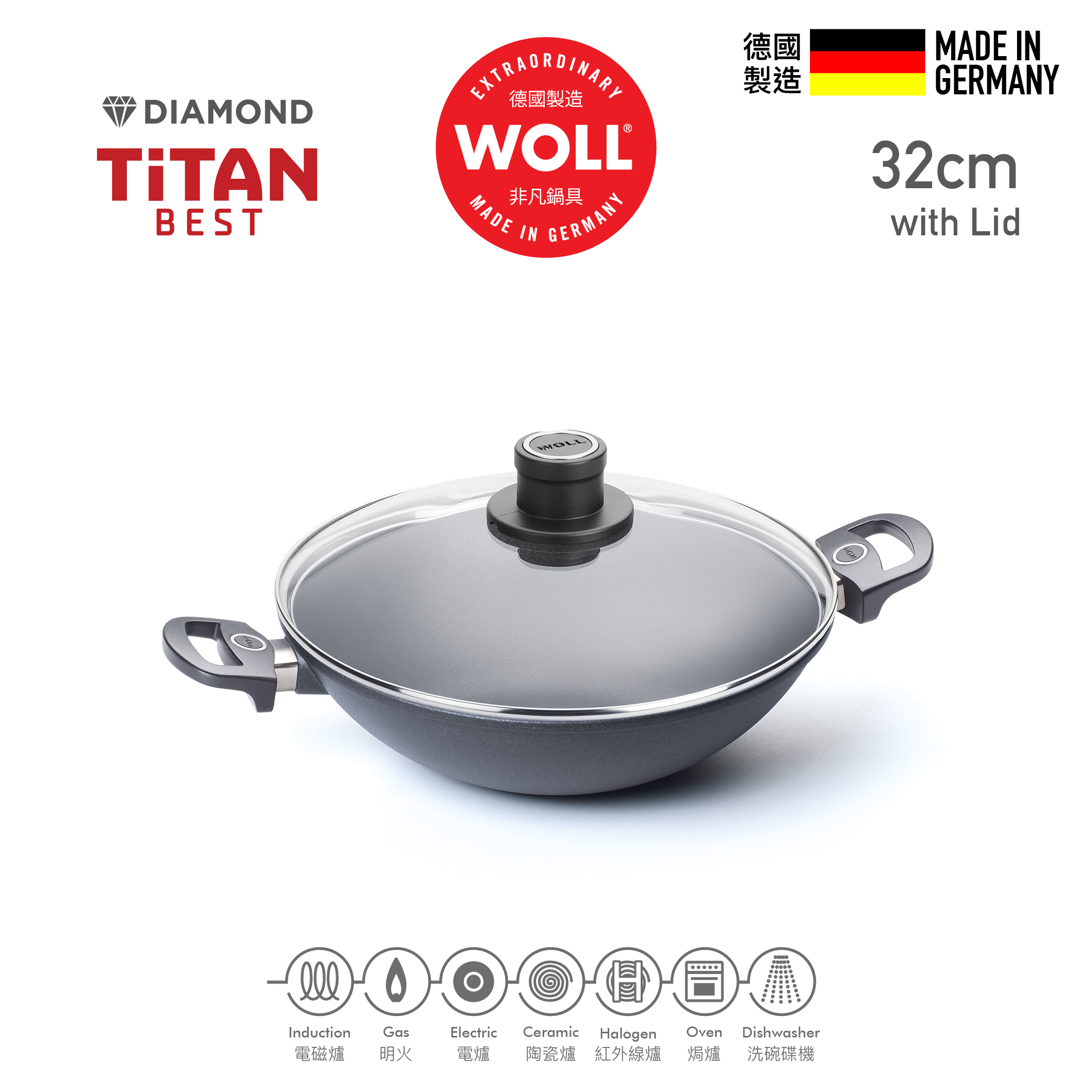 WOLL 至尊．鑽石系列 - 32cm 鑽石固定單柄或雙耳中式鑊 (連玻璃鍋蓋)