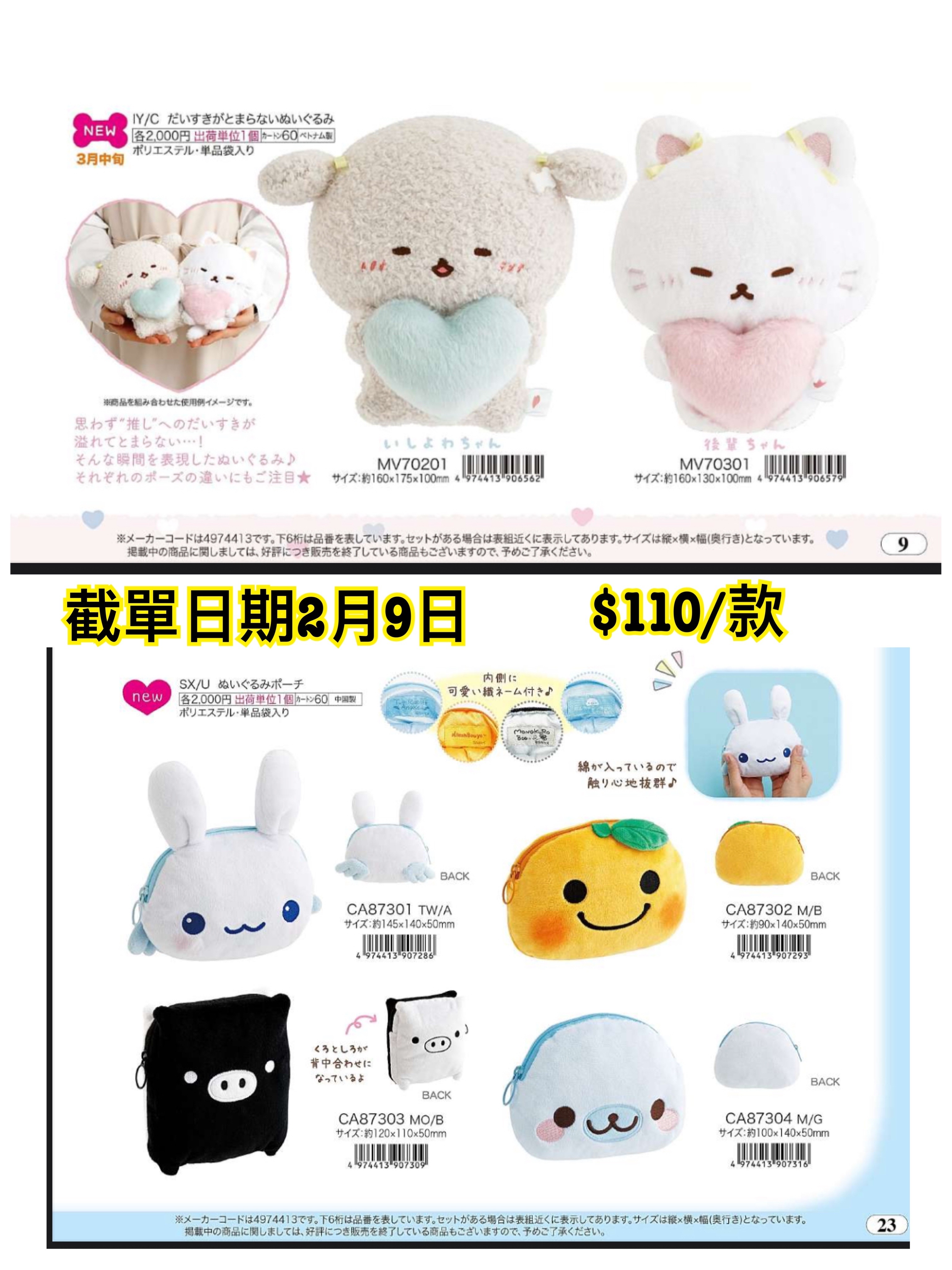 San-X 20260210 各類週邊精品預訂（圖9/23）